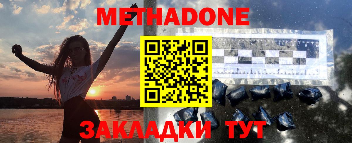 Метадон мёд Ипатово